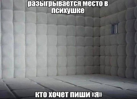 разыгрывается место в психушке RTO ХОЧЕТ ПИШИ
