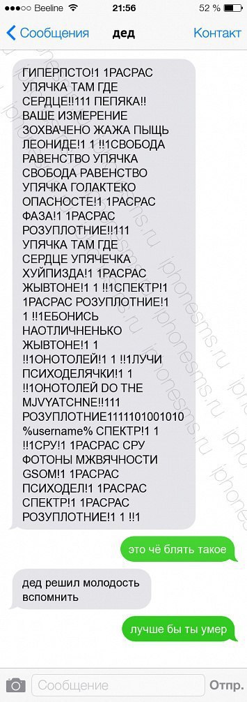 Beeline 21:56 52 «Сообщения дед Контакт ГИПЕРПСТОМ 1PACPAC УПЯЧКА ТАМ ГДЕ СЕРДЦЕ!111 NENAKA!! ВАШЕ ИЗМЕРЕНИЕ ЗОХВАЧЕНО ЖАЖА ПЫЩЬ ЛЕОНИДЕМ 1 РАВЕНСТВО УПЯЧКА СВОБОДА РАВЕНСТВО УПЯЧКА ГОЛАКТЕКО 1PACPAC 