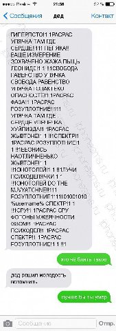 Beeline 21:56 52 «Сообщения дед Контакт ГИПЕРПСТОМ 1PACPAC УПЯЧКА ТАМ ГДЕ СЕРДЦЕ!111 NENAKA!! ВАШЕ ИЗМЕРЕНИЕ ЗОХВАЧЕНО ЖАЖА ПЫЩЬ ЛЕОНИДЕМ 1 РАВЕНСТВО УПЯЧКА СВОБОДА РАВЕНСТВО УПЯЧКА ГОЛАКТЕКО 1PACPAC 