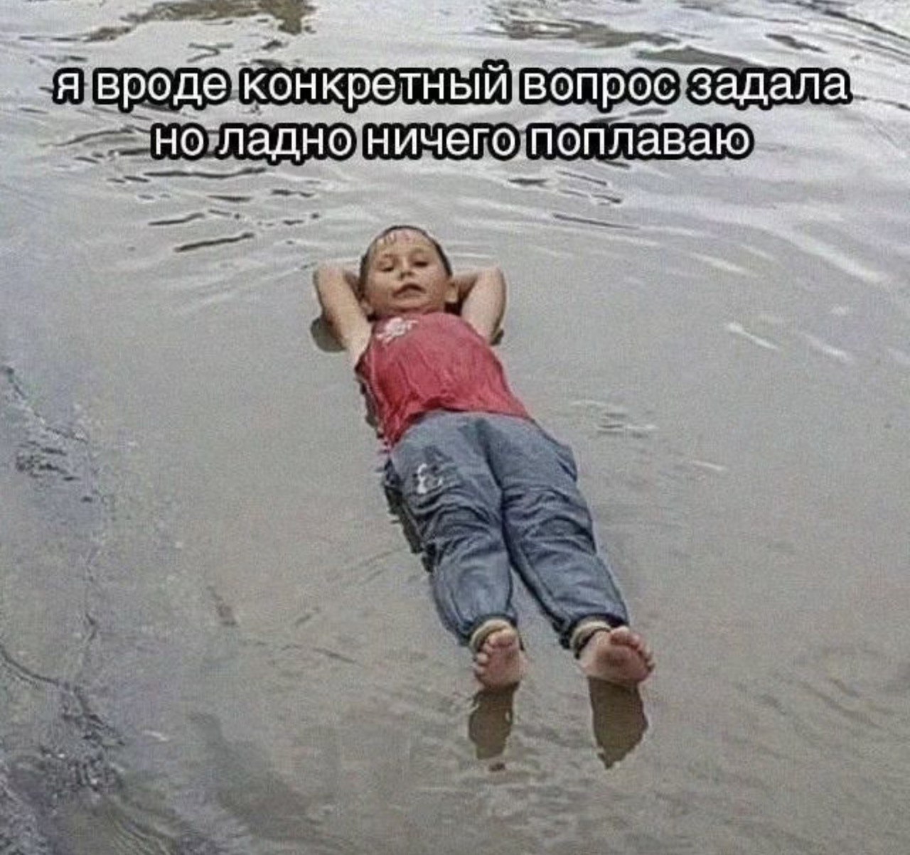 .Я вроде конкретный:вопрос задала! Но Ладно ничего.поплаваю