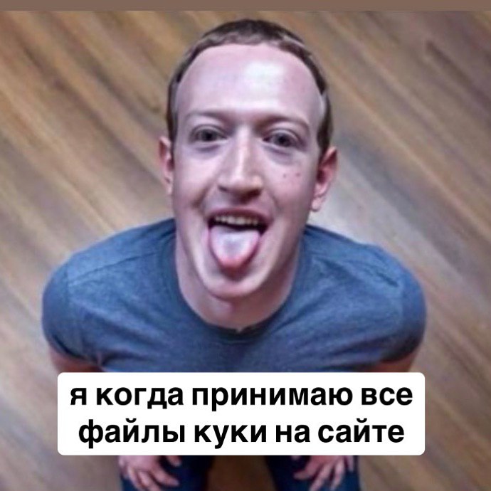я когда принимаю все файлы куки на сайте