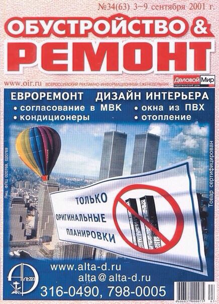 No34(63) 3—9. 2001 1 РЕМОНТ EBPOPEMOHT ДИЗАЙН согласование в МВК окна из ПВХ кондиционеры отопление he www. alta alta-d.ru 316-0490, 798-0005