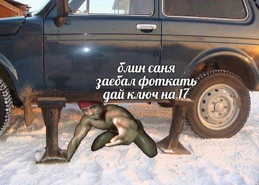 блин саня заебал фоткать gait ключна a? 8 ‘4