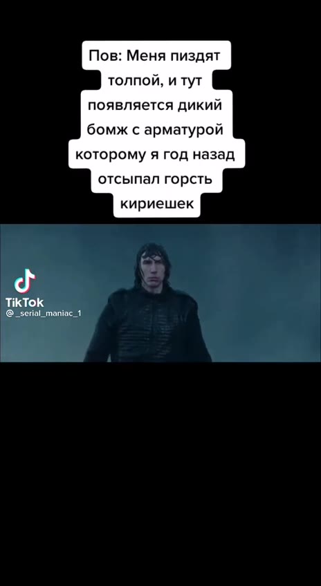 Пов: Меня пиздят толпой, и тут появляется дикий бомж с арматурой которому я год назад отсыпал горсть кириешек