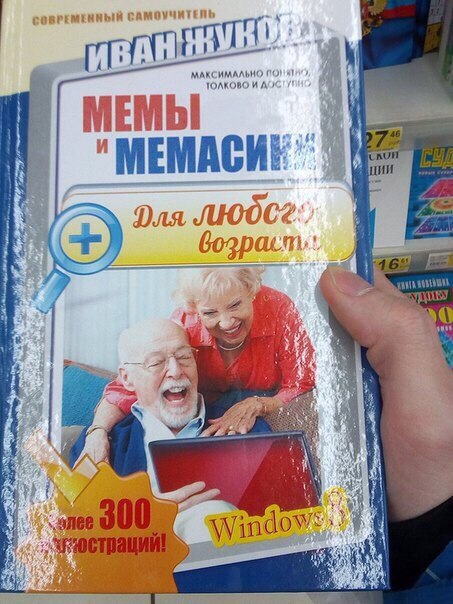 СОВРЕМЕННЫЙ САМОУЧИТЕЛЬ МАКСИМАЛЬНО TOAKOBO И МЕМЫ "МЕМАСИЕ DAK 4 a