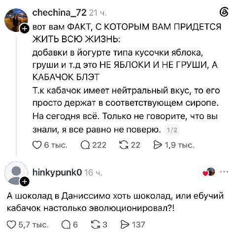 chechina_72 21 вот вам ФАКТ, С КОТОРЫМ BAM ПРИДЕТСЯ ЖИТЬ ВСЮ ЖИЗНЬ: добавки в йогурте типа кусочки яблока, груши и это НЕ ЯБЛОКИ И НЕ ГРУШИ, А КАБАЧОК БЛЭТ кабачок имеет нейтральный вкус, то его прост