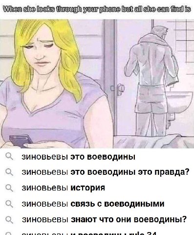 When sie looks your can is 7 и i} i? зиновьевы это воеводины зиновьевы это воеводины это правда? зиновьевы история зиновьевы связь с воеводиными зиновьевы знают что они воеводины?