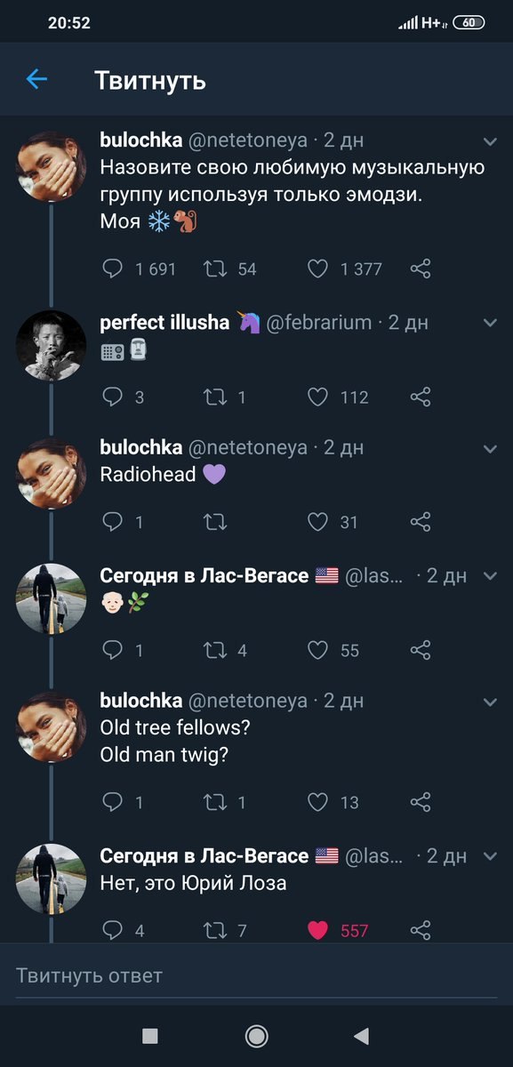 20:52 Твитнуть 5 bulochka @netetoneya 2 у Назовите свою любимую музыкальную группу используя только эмодзи. Моя 1691 54 perfect illusha Я @febrarium 2 у 8 112 bulochka 2 у Radiohead 4 Сегодня в Лас-Ве