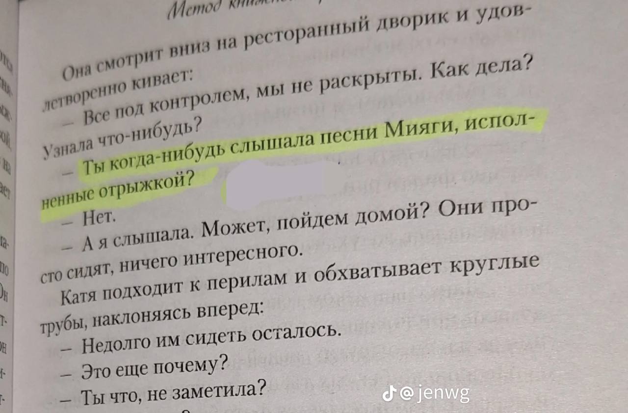 вниз на ресторанный дворик и нно под контро лем, мы не раскрыты. Как дела? у анала когда-нибудь слышала песни Мияги, испол- Нет. слышала. Может, пойдем домой? Они про” сто сидят, ничего интересного. К