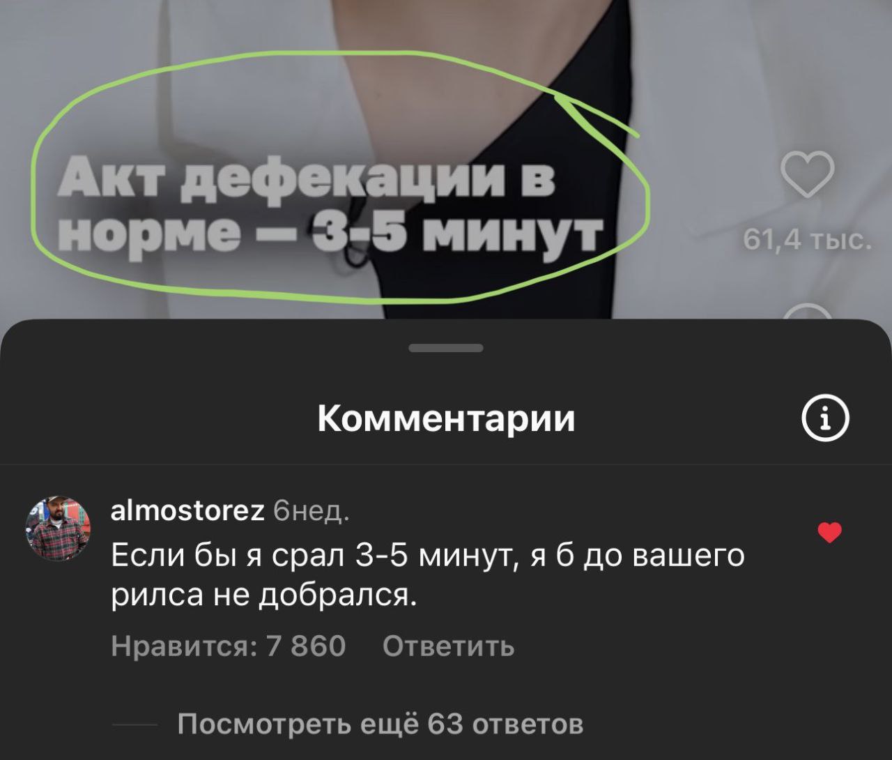 Комментарии almostorez бнед. Если бы я срал 3-5 минут, я 6 до вашего рилса не добрался. Нравится: 7 860 Ответить Посмотреть ещё 63 ответов