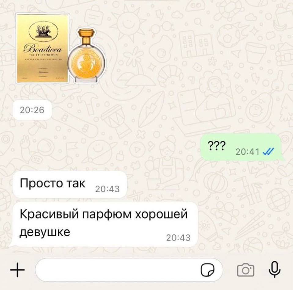 iit) 20:26 22? 20:41 Просто так 20:43 Красивый парфюм хорошей девушке 20:43