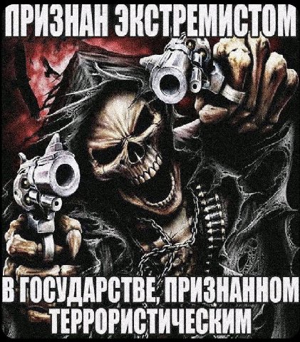признан экстремистом в государстве признанном террористическим