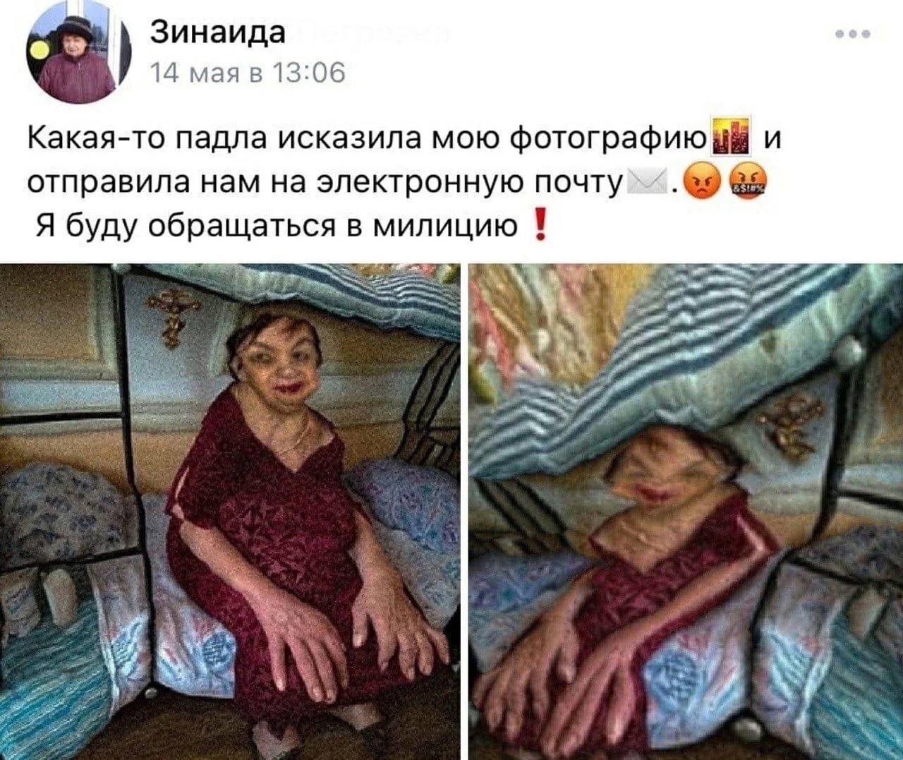 Зинаида 14 мая в 13:06 Какая-то падла исказила мою фотографию и отправила нам на электронную почту Я буду обращаться в милицию 1 i