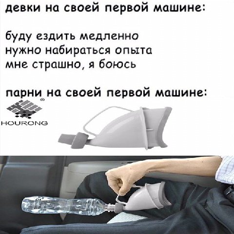 девки на своей первой машине: буду ездить медленно нужно набираться опыта мне страшно, я боюсь парни на своей первой машине: HOURONG
