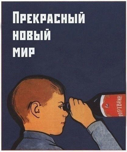 ПРЕКРАСНЫЙ НОВЫЙ МИР