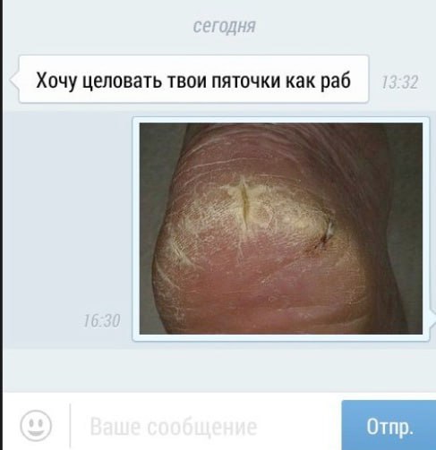 Хочу целовать твои пяточки как раб Rig