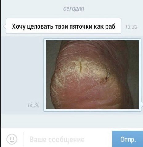 Хочу целовать твои пяточки как раб Rig