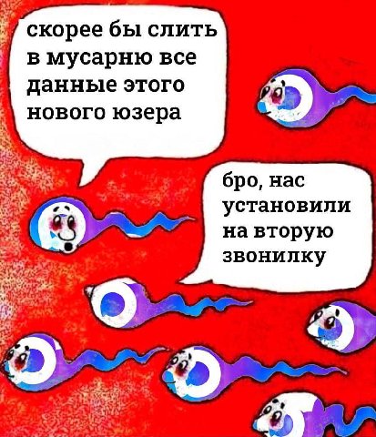 скорее бы слить в мусарню все данные этого нового юзера о бро, нас установили на вторую звонилку