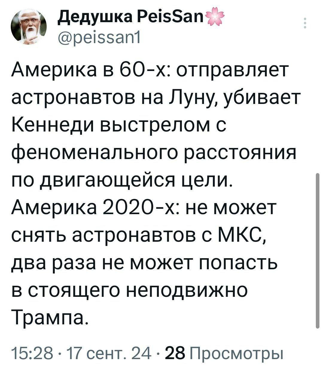 Дедушка Америка в отправляет астронавтов на Луну, убивает Кеннеди выстрелом с феноменального расстояния по двигающейся цели. Америка не может снять астронавтов с МКС, два раза не может попасть в стоящ
