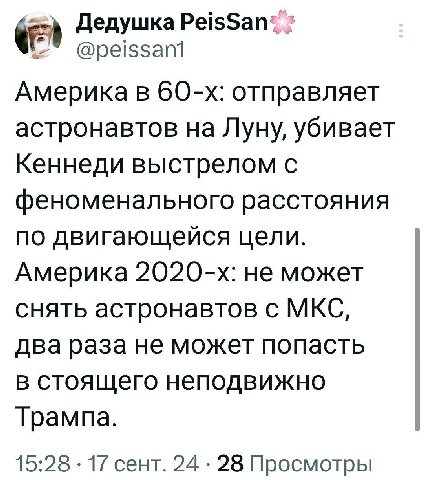 Дедушка Америка в отправляет астронавтов на Луну, убивает Кеннеди выстрелом с феноменального расстояния по двигающейся цели. Америка не может снять астронавтов с МКС, два раза не может попасть в стоящ