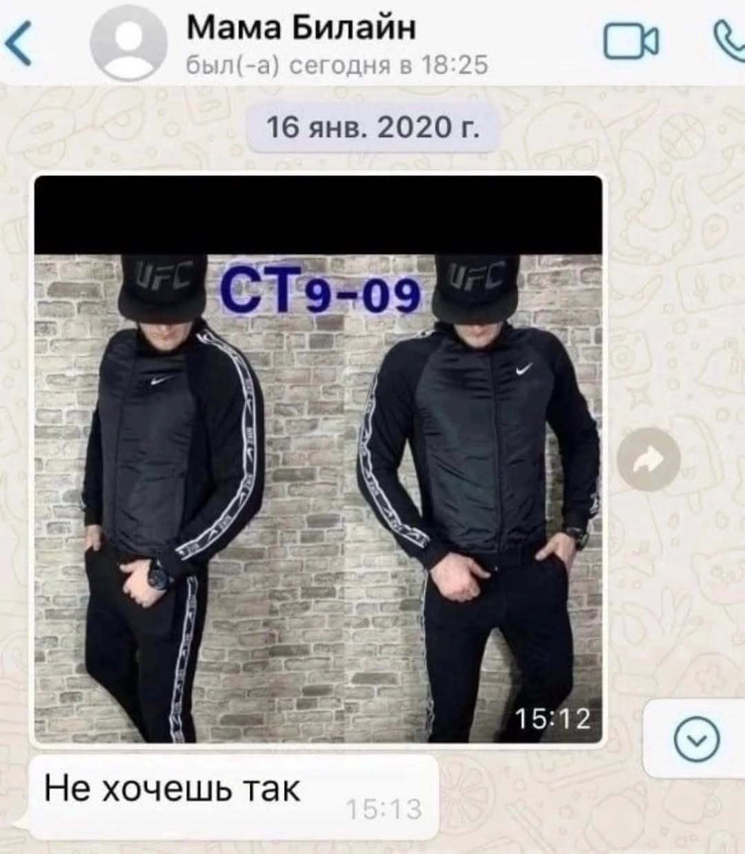 Мама Билайн 16 янв. 2020 9-09 1 15:42 Не хочешь так