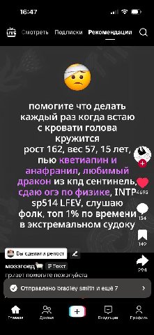 16:47 of LIVE мотреть Подписки Рекомендации помогите что делать каждый раз когда встаю с кровати голова кружится рост 162, вес 57, 15 лет, пью кветиапин и 63 анафранил, любимый дракон из кпд сентинель