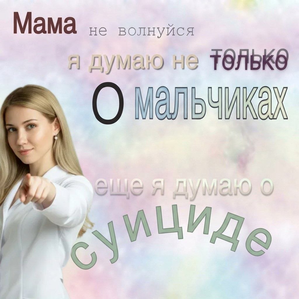 Мама не волнуйся я лумаю не Мальчика