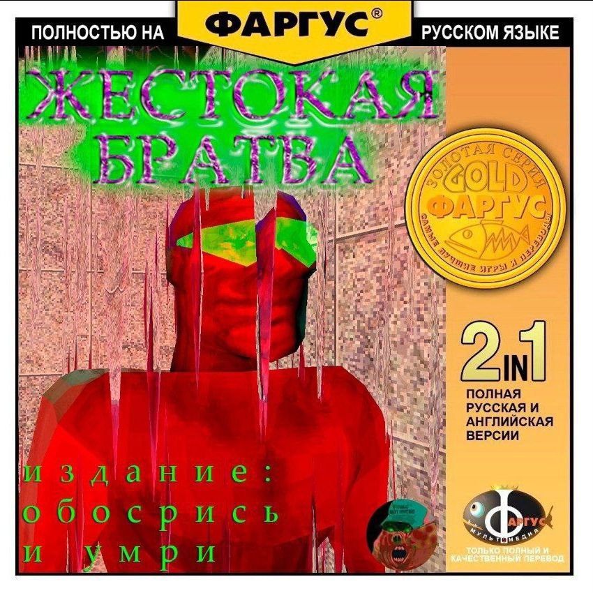 ПОЛНОСТЬЮ НА ФАРГУС РУССКОМ ЯЗЫКЕ 3, 13 a ПОЛНАЯ РУССКАЯ И АНГЛИЙСКАЯ ВЕРСИИ Издание обосрись 2