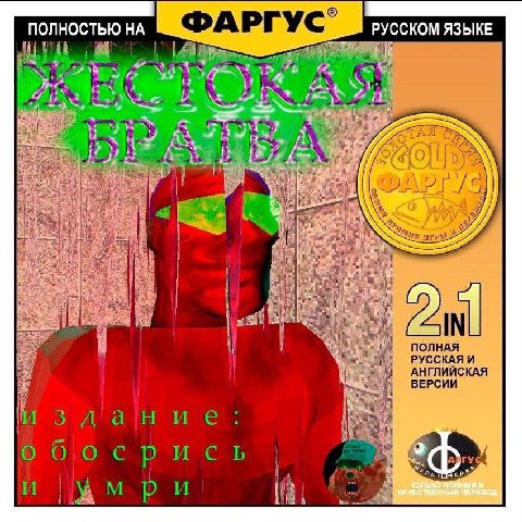 ПОЛНОСТЬЮ НА ФАРГУС РУССКОМ ЯЗЫКЕ 3, 13 a ПОЛНАЯ РУССКАЯ И АНГЛИЙСКАЯ ВЕРСИИ Издание обосрись 2