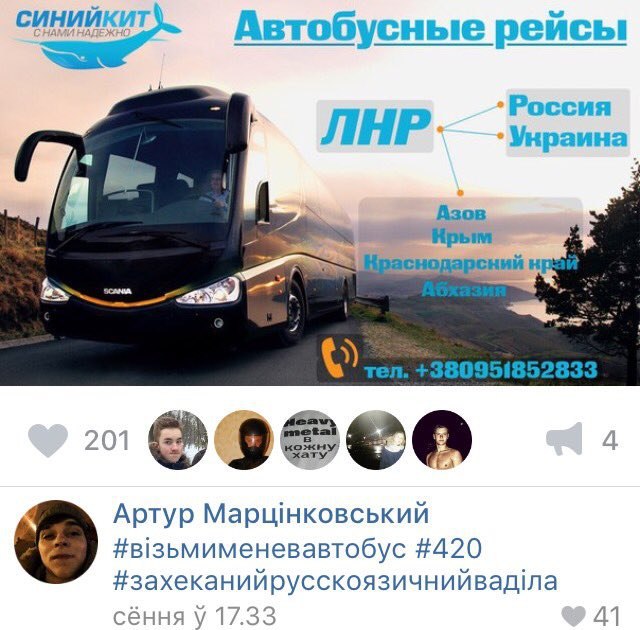 синиикит Автобусные рейсы Россия ЛНР Унраина Азов Нрым нии 4 о Артур Марщнковський #420 сёння у 17 41