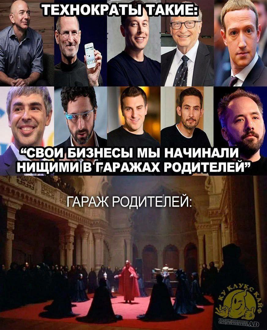 ТЕХНОКРАТ ТАКИЕ Я у 4 66 “СВОИ, БИЗНЕСЫ МЫ НАЧИНАЛИ ГАРАЖАХ РОДИТЕЛЕЙ” ГАРАЖ РОДИТЕЛЕИ