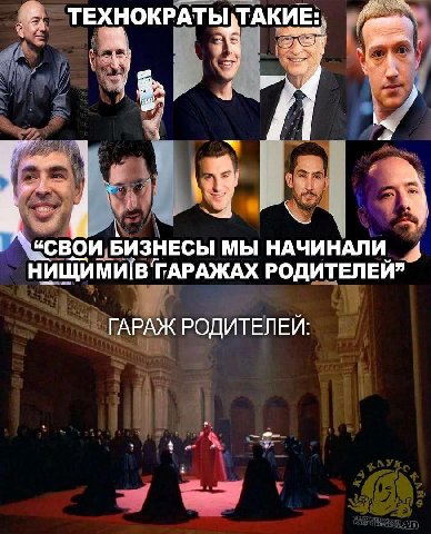 ТЕХНОКРАТ ТАКИЕ Я у 4 66 “СВОИ, БИЗНЕСЫ МЫ НАЧИНАЛИ ГАРАЖАХ РОДИТЕЛЕЙ” ГАРАЖ РОДИТЕЛЕИ