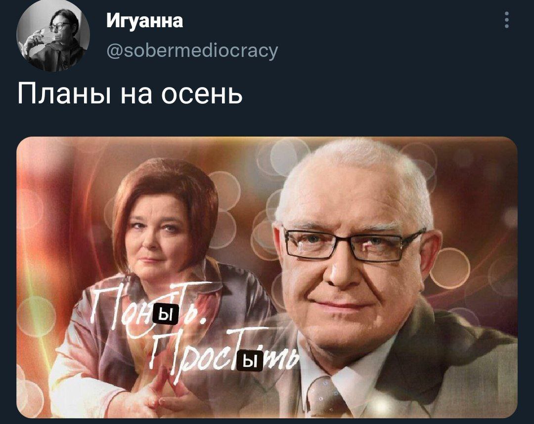 Игуанна Планы на осень of
