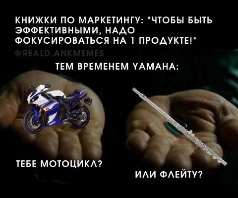 КНИЖКИ ПО МАРКЕТИНГУ: *ЧТОБЫ БЫТЬ ЭФФЕКТИВНЫМИ, НАДО ФОКУСИРОВАТЬСЯ НА 1 ПРОДУКТЕ!* ТЕМ ВРЕМЕНЕМ УАМАНА: £22 4 ТЕБЕ МОТОЦИКЛ? ИЛИ ФЛЕЙТУ?