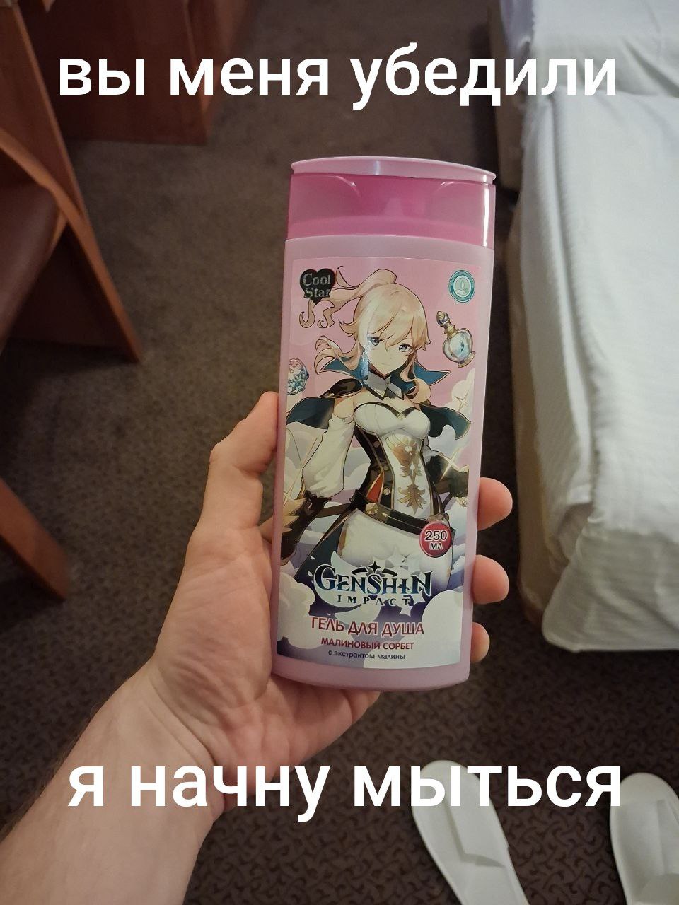 вы меня убедили я начну мыться