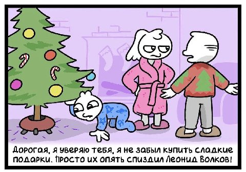 о (2 a “46 Я УВеряю тевдя, я не зоБыл купить ПРОСТО ОПЯТЬ Волков!