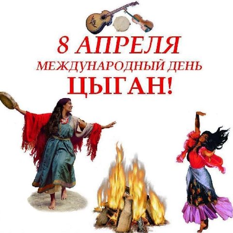БАХТАЛЭ РОМА