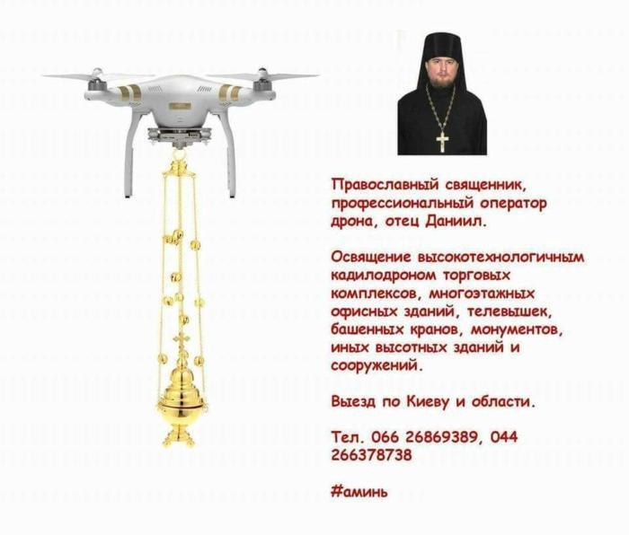 Православный священник, профессиональный оператор дрона, отец Даниил. Освящение высокотехнологичным кадилодроном торговых комплексов, многоэтажных офисных зданий, телевышек, башенных кранов, монументо