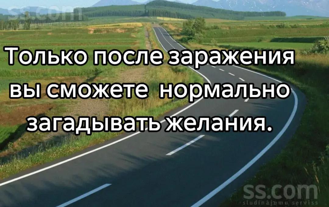 Только после заражения вы сможете нормально Hua