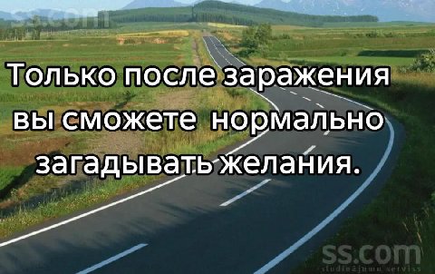 Только после заражения вы сможете нормально Hua