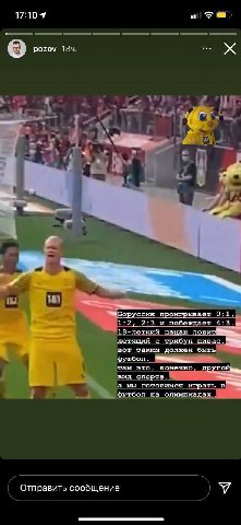 17:10 4 рогом проигрывает 0:1, 1:2, 2:3 и побеждает 4:3., 18-летний пацан летящий с трибун пивас. вот таким должен быть футбол. там это, конечно. вид спорта. а мы готовимся играть футбол на олимпиадах
