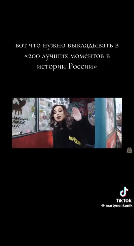 вот что нужно выкладывать в «200 лучших моментов в истории России»