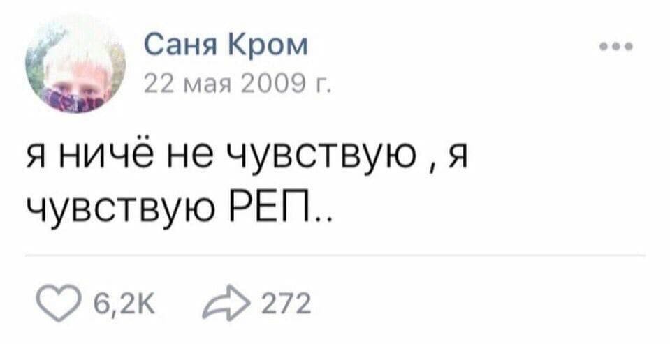 Саня Кром 22 мая 2009 я ниче не чувствую я чувствую 272