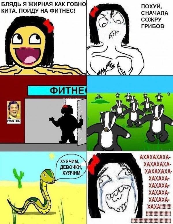 БЛЯДЬ Я ЖИРНАЯ КАК ГОВНО ПОХУЙ, КИТА. ПОЙДУ НА ФИТНЕС! СНАЧАЛА СОЖРУ ГРИБОВ ФИТНЕ 2 AXAXAXAXA- ХУЯЧИМ, ДЕВОЧКИ, ХАХАХАХА- ХУЯЧИМ ХАХАХАХА- ХАХАХА- ХАХАХА- ХАХАХА- ХАХАХА-