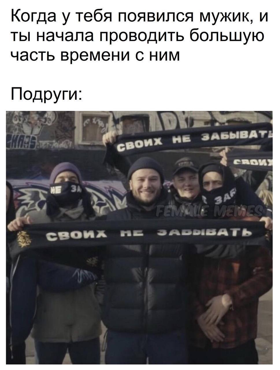 Когда у тебя появился мужик, и ты начала проводить большую часть времени с ним Подруги: Teak 3 3 2 4