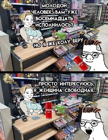4 молодой PUR ЧЕЛОВЕК, ВОСЕМНАДЦАТЬ “ИСПОЛНИЛОСЬ?: we 1 KOAY BEPY ЖЕ 2 3 a `ПРОСТО ИНТЕРЕСУЮСЬ, ЖЕНЩИНА СВОБОДНАЯ... a и 4