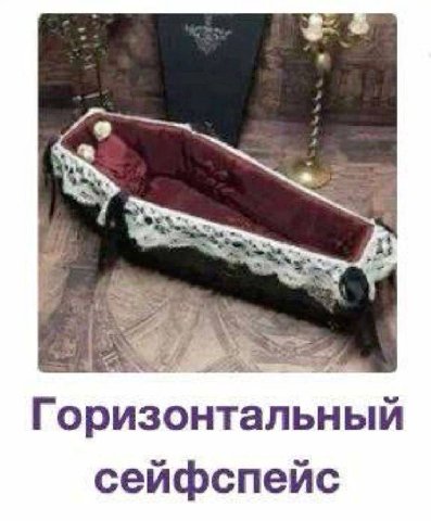 Горизонтальный сейфспейс