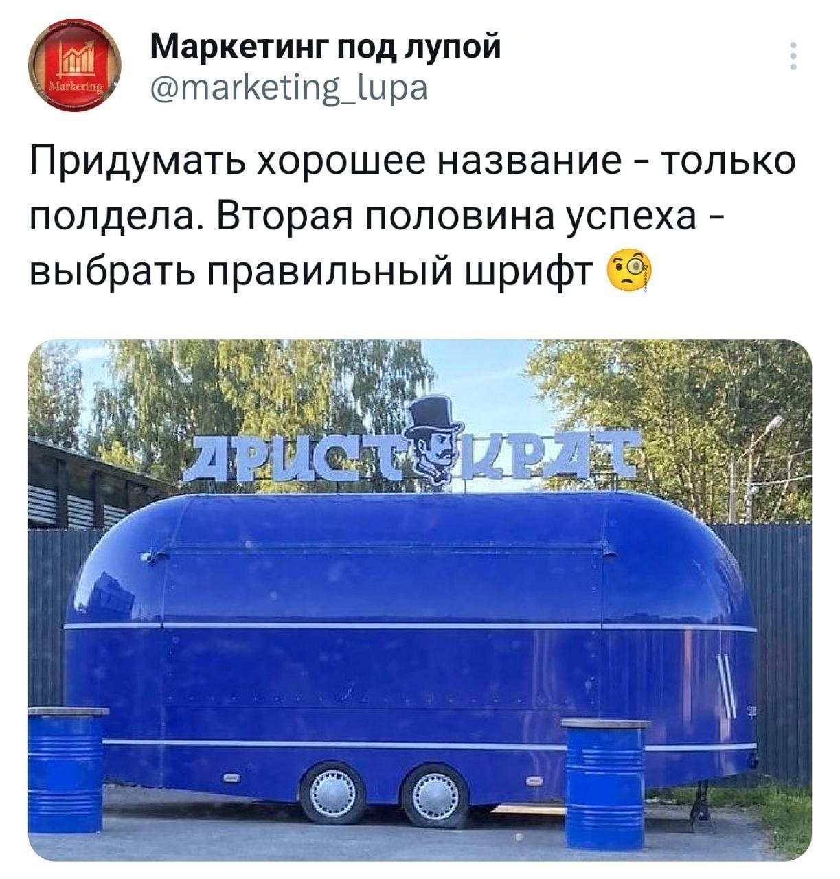 Маркетинг под лупой Придумать хорошее название только полдела. Вторая половина успеха выбрать правильный шрифт а