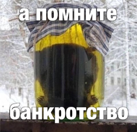 a A банкротство