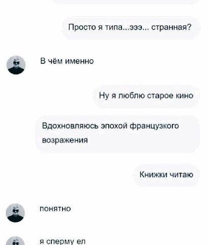 Просто я типа...эээ... странная? В чём именно Ну я люблю старое кино Вдохновляюсь эпохой французкого возражения Книжки читаю понятно я сперму